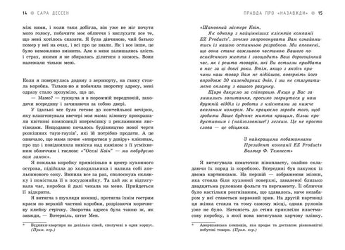 La verdad sobre "Para siempre"