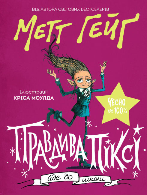 La Veraz Pícara va a la escuela