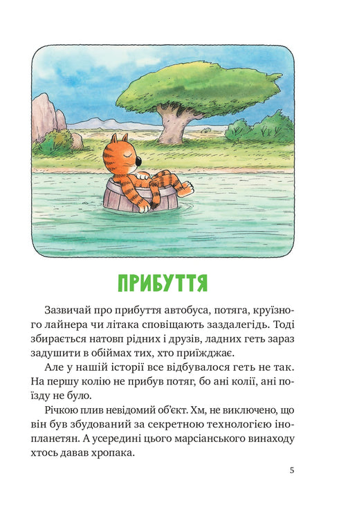 Las aventuras de Boris el gato