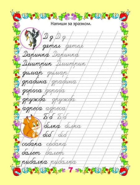 Escrituras para el Abecedario