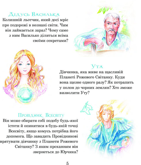 Пригоди Лумпумчика. Планета Рожевого Світанку