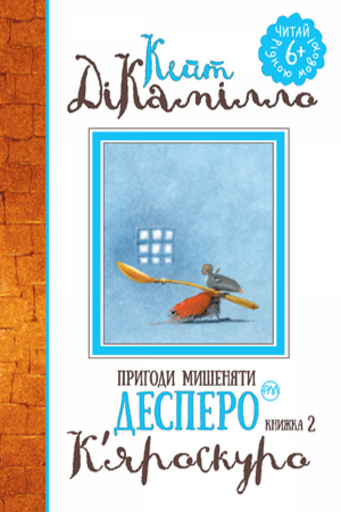 Пригоди мишеняти Десперо. Книжка 2