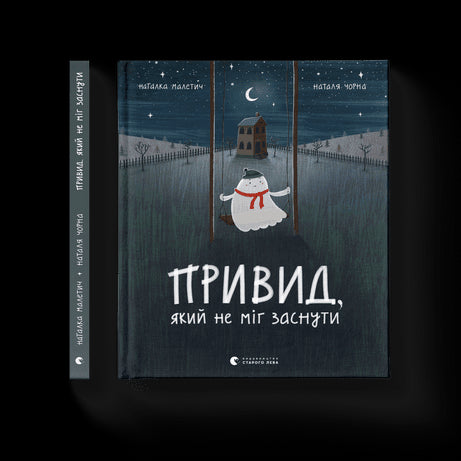 El fantasma que no podía dormir