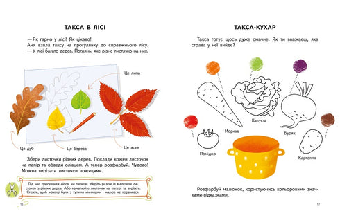 L'Intelligente Teckel. Jeux de doigts