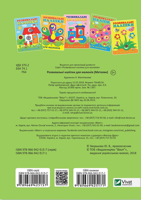 Autocollants éducatifs pour les tout-petits. Papillon