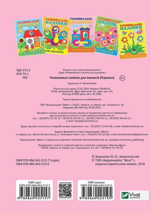 Pegatinas educativas para bebés. Locomotora