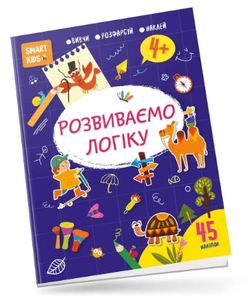 Розвиваємо логіку 4+