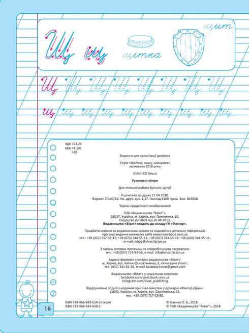 Handschriftliche Buchstaben. Ich male, schreibe, lerne.