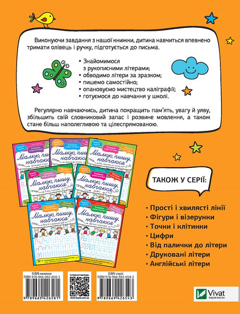 Handschriftliche Buchstaben. Ich male, schreibe, lerne.