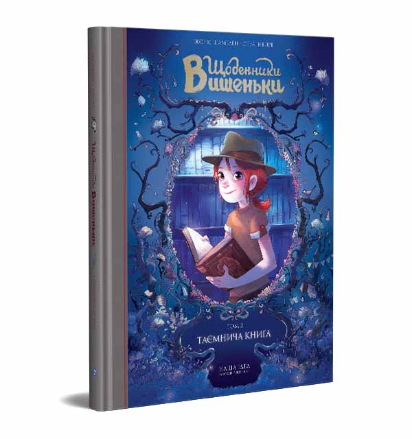 Die Tagebücher von Wyschynka. Das geheimnisvolle Buch. Buch 2