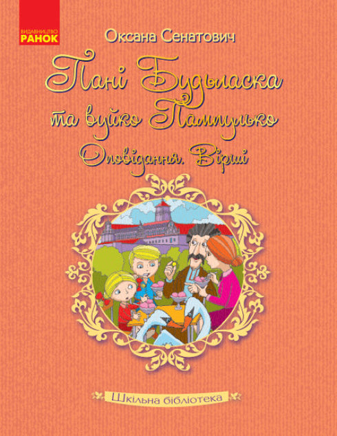 Biblioteca escolar. Señora Porfavor y tío Pampilko. Cuentos. Poemas.