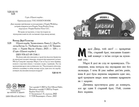 Chercheurs de trésors. La chambre secrète. Livre 2