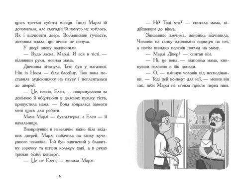 Шукачі скарбів. Таємний шифр містера Самерлінга. Книга 1