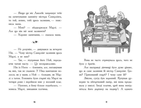Шукачі скарбів. Таємний шифр містера Самерлінга. Книга 1