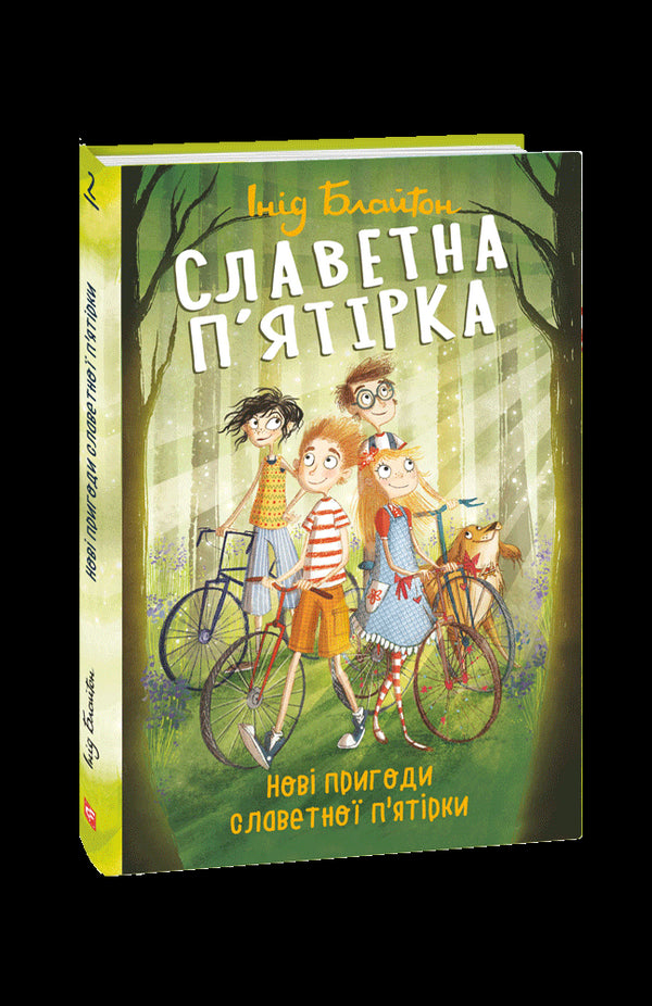 Die berühmte Fünf. Neue Abenteuer der berühmten Fünf.