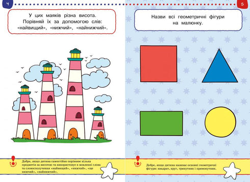 Тести. Перший рівень. Перші кроки. Для дітей 3–4 років