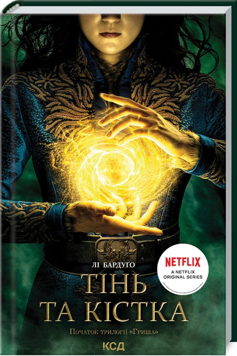 Sombra y hueso. Libro 1