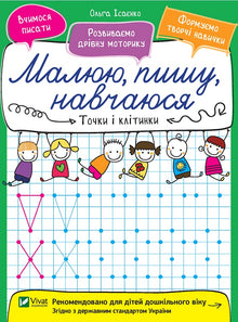Точки і клітинки