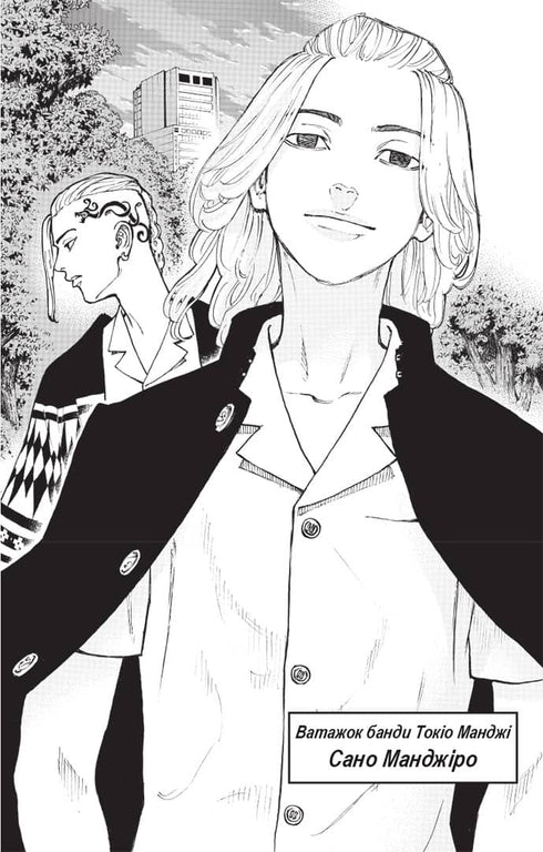 Die Tokyo Avengers. Buch 1