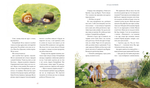 Toreadores de Vasyukivka. Gran edición ilustrada. Libro primero