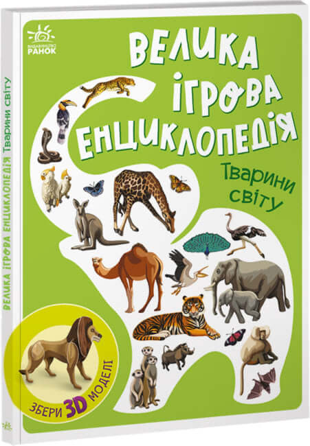 Große Spiel-Enzyklopädie. Tiere der Welt
