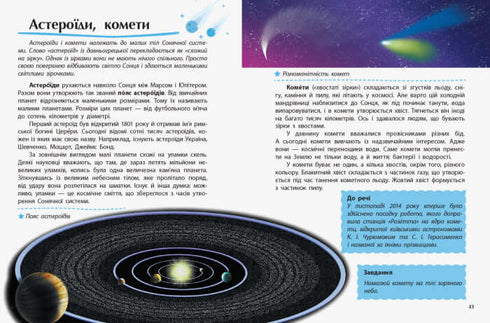 Відкриваємо світ. Космос