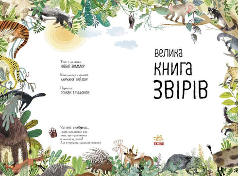 El gran libro de los animales