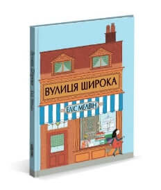 Вулиця Широка