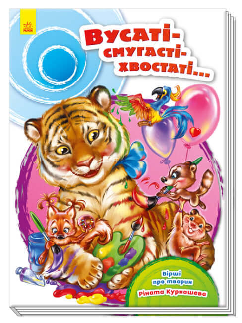 Schnurrbärtige-gestreifte-geschwänzte… (Auflage ausverkauft)