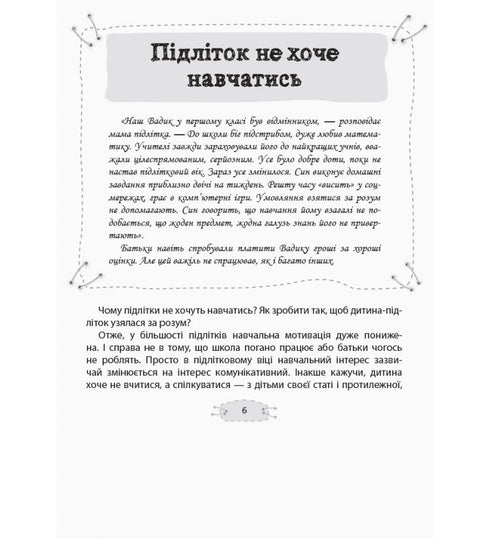 Як пригорнути кактус? Книга для батьків, які хочуть зрозуміти своїх підлітків