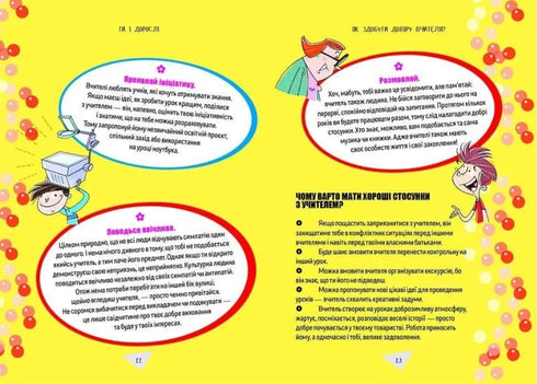 Cómo sobrevivir en la escuela y no volverse loco