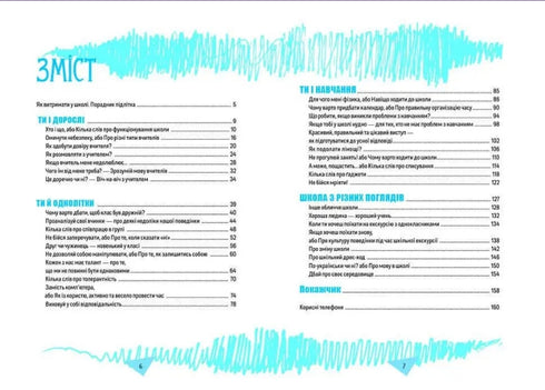 Cómo sobrevivir en la escuela y no volverse loco