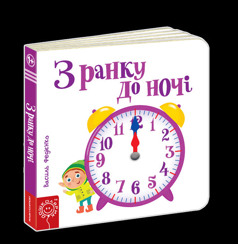 From morning to night