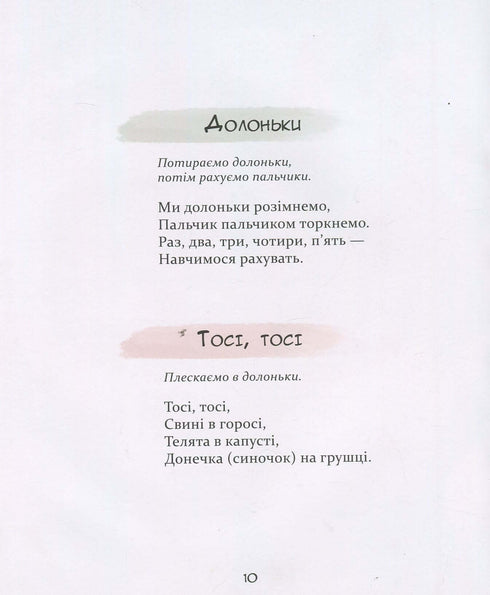 Забавлянки