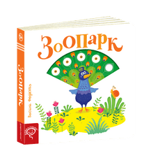 Zoo (Ukrainian Edition)