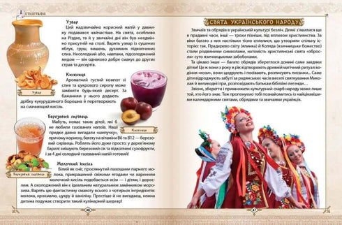 Зростаємо українцями