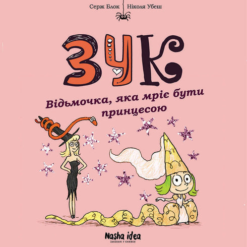 Zuk. Das Hexchen, das davon träumt, eine Prinzessin zu sein. Buch 5