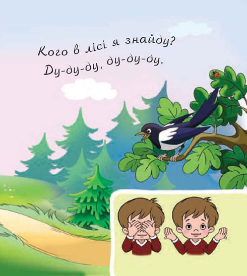 Звірі в лісі