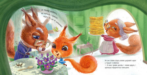 Зворушливі книжки. Мій супердідусь