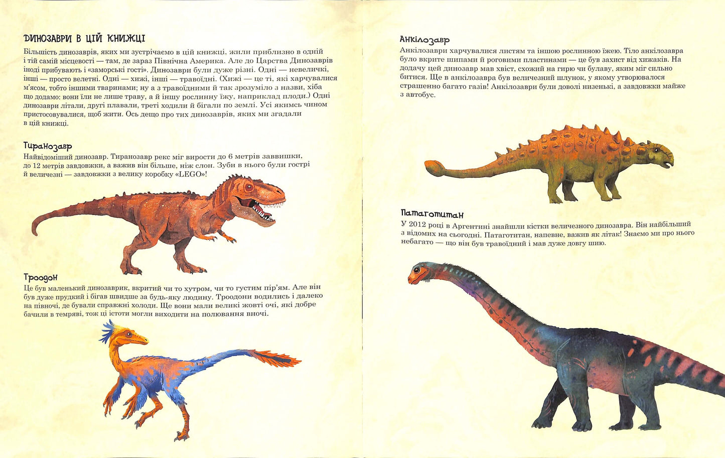 Друзяки-динозаврики. Пошуки скарбів