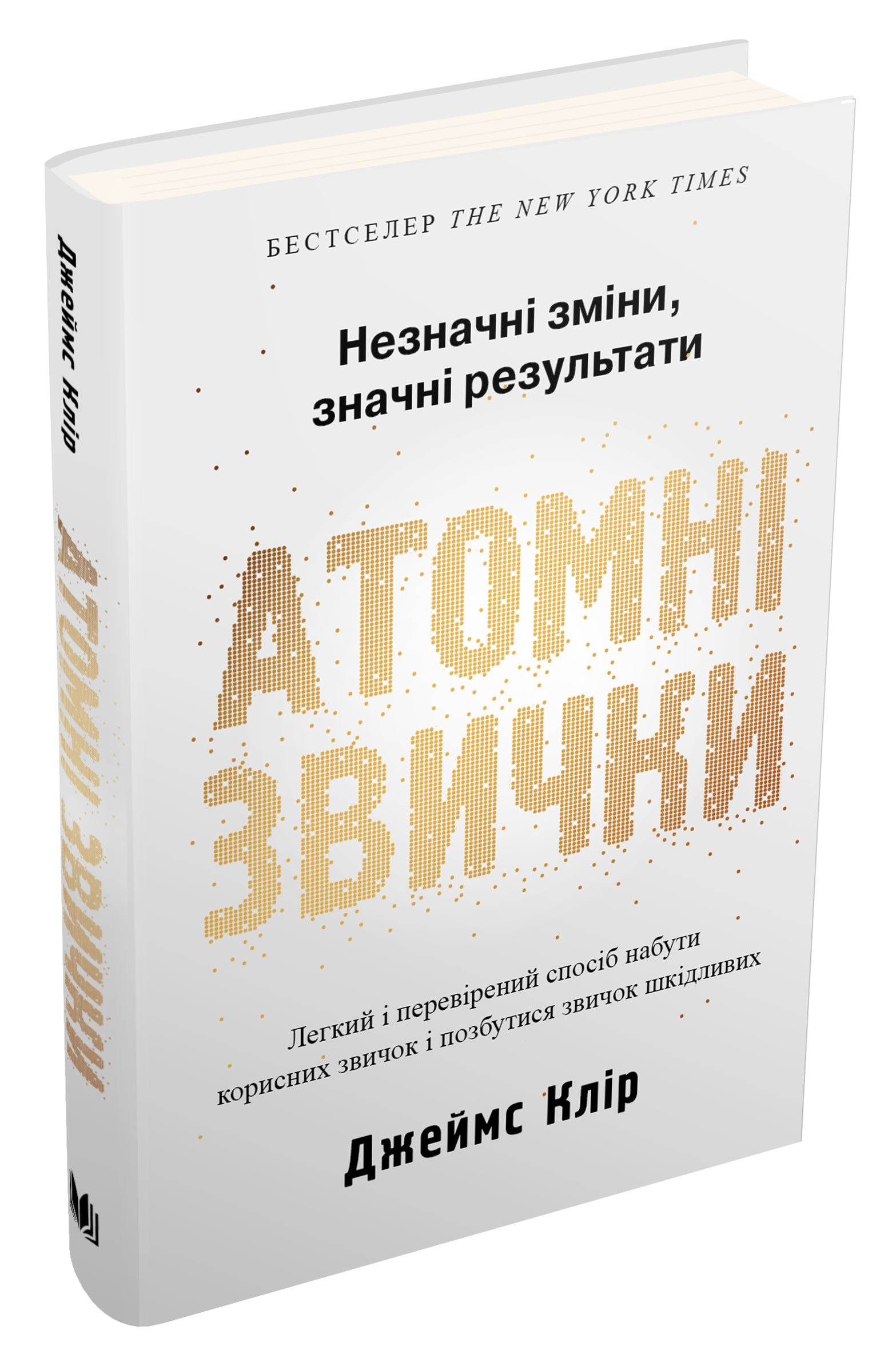 Habitudes atomiques