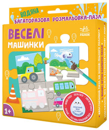 Багаторазова водна розмальовка-пазл. Веселі машинки