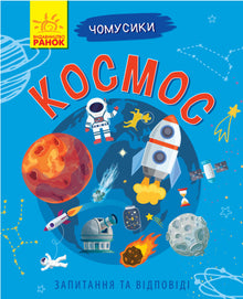 Why's. Space (Ukrainian Edition)