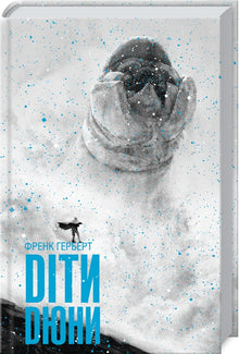 Children of Dune. Book 3 (Ukrainian Edition)