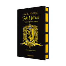 Harry Potter und der Stein der Weisen. Hufflepuff-Ausgabe (Ukrainische Ausgabe)