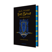 Harry Potter und der Stein der Weisen. Ravenclaw-Ausgabe (Ukrainische Ausgabe)