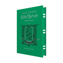 Harry Potter und die Kammer des Schreckens. Slytherin-Ausgabe (Ukrainische Ausgabe)