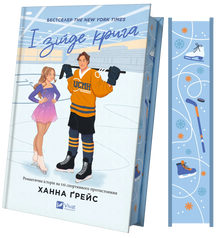 And the ice will melt (Ukrainian Edition)