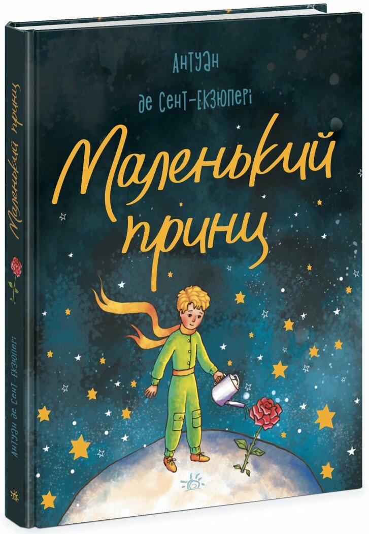 Le Petit Prince