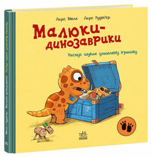 Petits dinosaures. Rasmus cherche son jouet préféré (édition ukrainienne)